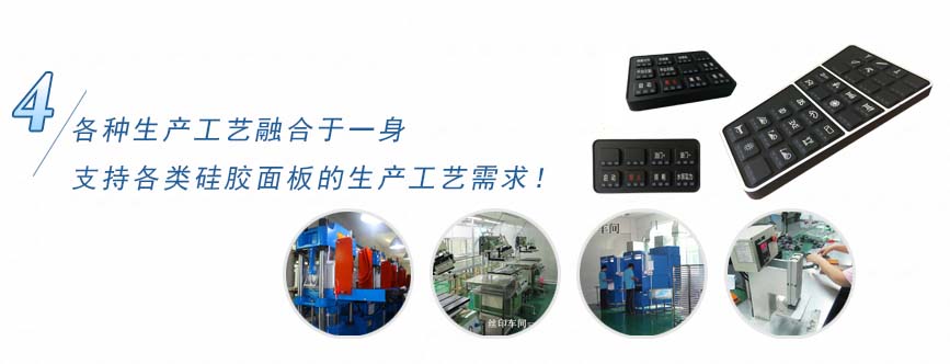 各種按鍵工藝融合于一身，支持各類按鍵的生產(chǎn)工藝需求！