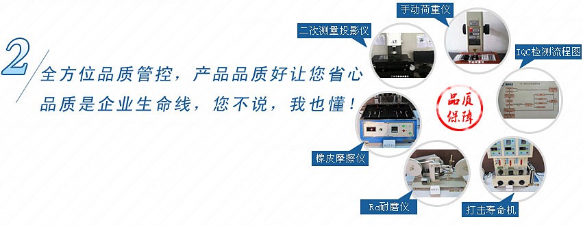 全方位品質(zhì)管控，產(chǎn)品品質(zhì)好讓您省心，品質(zhì)是企業(yè)生命線，您不說(shuō)，我也懂！