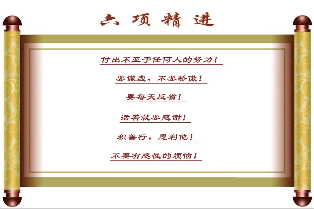 六項精進(jìn)