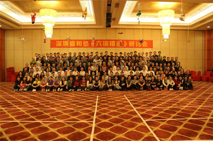 第76期深圳六項精進研討會大合影