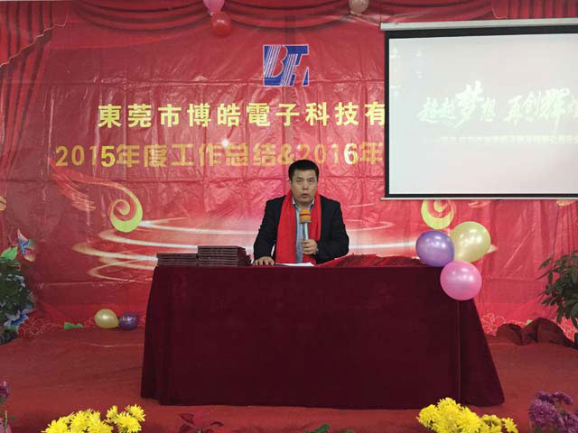 博皓電子元宵晚會