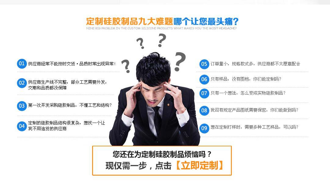 您還在為定制硅膠制品而發(fā)愁嗎？