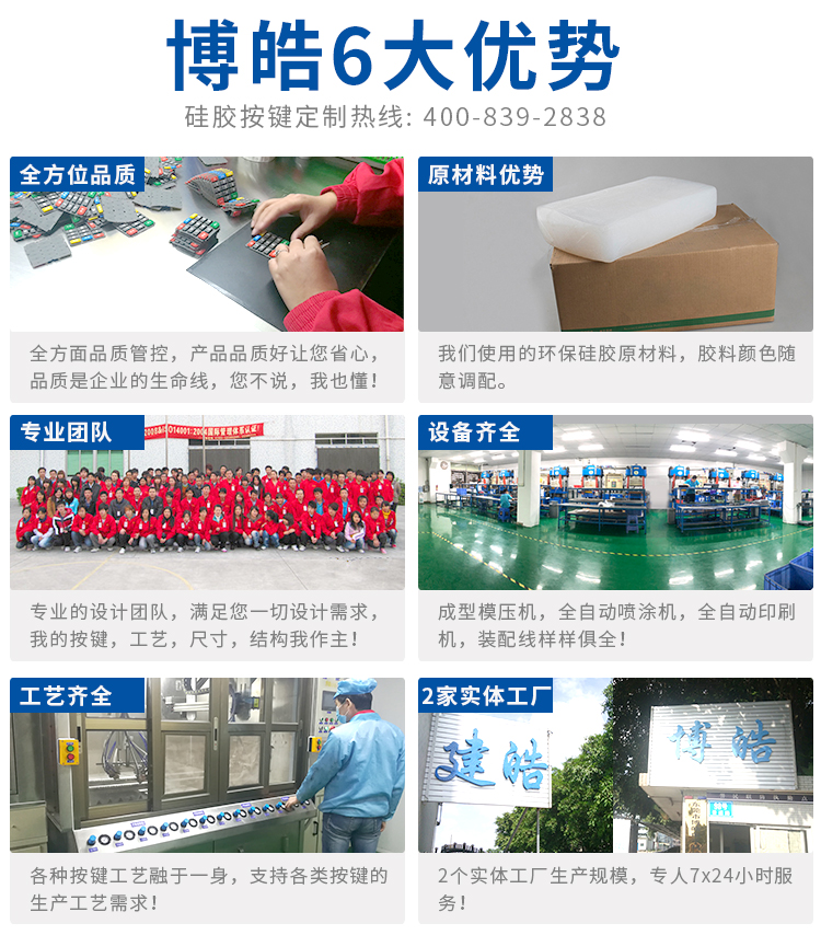 博皓電子硅膠按鍵工廠