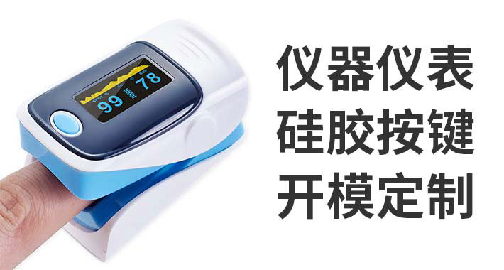 3d打印硅膠按鍵