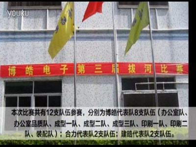 第三屆拔河比賽強(qiáng)勢(shì)來(lái)襲-盡顯博皓人團(tuán)隊(duì)魅力！