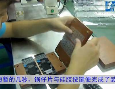 硅膠按鍵裝配鍋?zhàn)衅瑢?shí)用方法