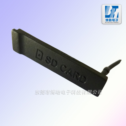 博皓數(shù)碼相機(jī)專用SD卡槽塑膠蓋子