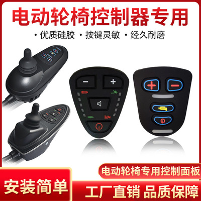 廠家專供電動車輪椅硅膠按鍵，設(shè)備控制器按鍵面板加工定制