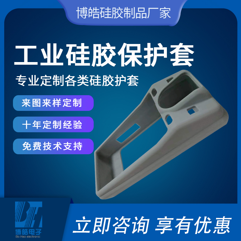 廠家生產(chǎn)工業(yè)硅膠護套，專業(yè)定制儀器儀表外殼硅膠護套