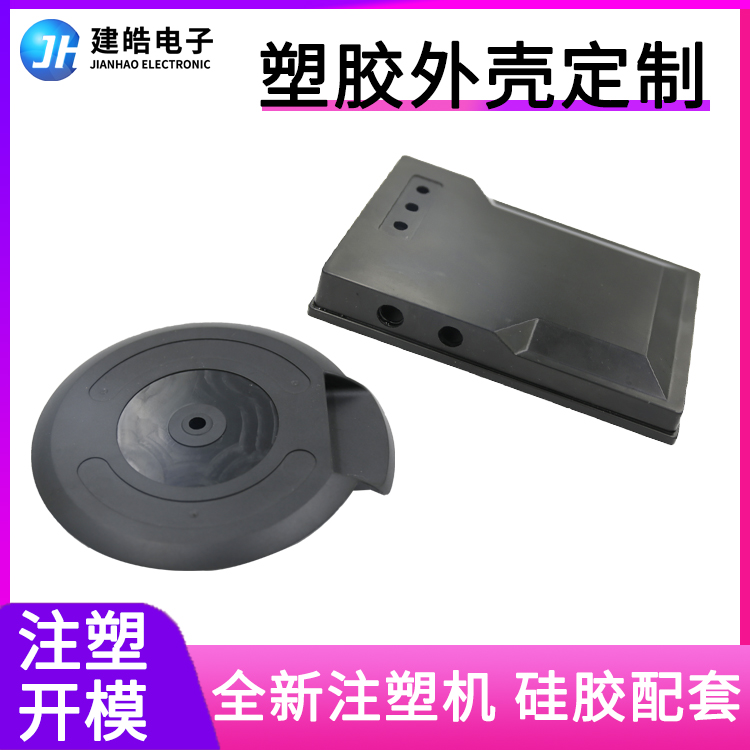 注塑加工開(kāi)模定制儀器塑膠外殼 電子產(chǎn)品塑料外殼 塑膠外殼定做